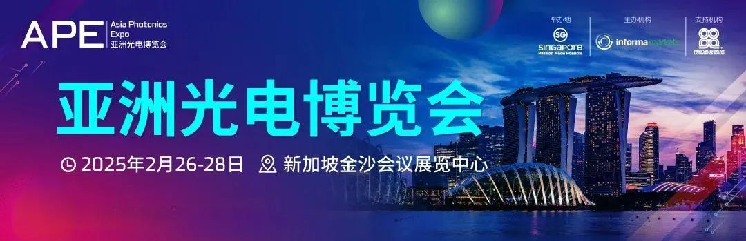 展会|富泰克光电邀您共赴新加坡亚洲光博会！展位号B101-102！